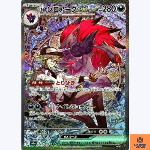 N's Zoroark ex 2025 Japanese Mega: Mega Dream ex #242/193 Special