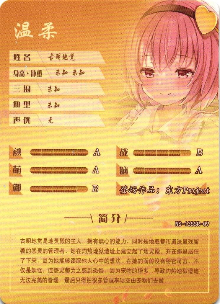 KOMEIJI SATORI SSR NS-1M13SSR-09 Goddess Story Anime TCG CCG KOMEIJI SATORI SSR NS-1M13SSR-09 Goddess Story Anime TCG CCG