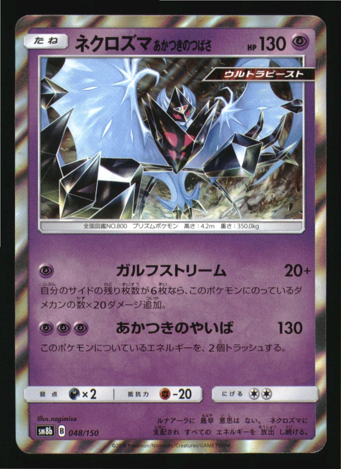 Dawn Wings Necrozma 048/150 GX Ultra Shiny Pokemon Japanese Japanese Holo NM