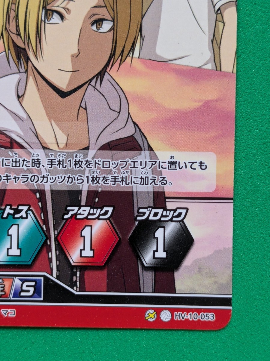 KONAMI - 葛巻 Kozume Kenma Haikyu!! VOLLYBALL CARD GAME TOMY HV-10-053