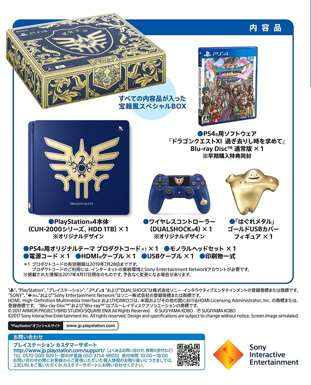 PlayStation 4 Console Dragon Quest Limited Loto Edition 1TB Sony