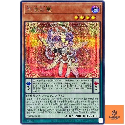 Angelo Valmonica - Secret Rare DBVS-JP031 Deck Build Valiant Smashers YuGiOh NM