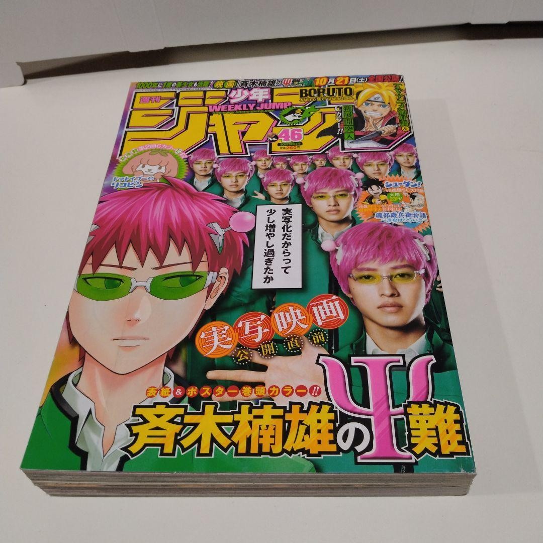 Saiki Kusuo Weekly Shonen Jump 2017 No.46 Manga Magazine Japan