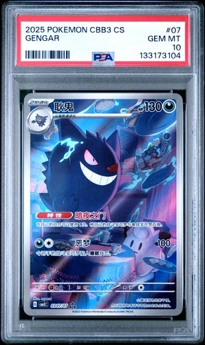 PSA 10 2025 Pokemon Gengar Chinese Exclusive Gem Pack Vol.3 03 07/07 Gem Mint