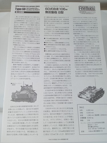 Fine Molds 1/35 JGSDF Type 60 Self-Propelled 106mm Recoilless Gun B Model FM45 - Picture 22 of 24