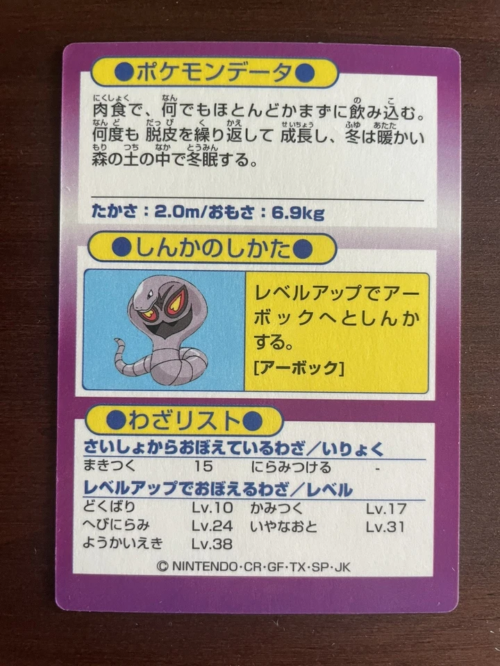 Ekans Pokemon Get Card Japanese Meiji - Nintendo Japan F/S Holo - NM - Image 4 of 4