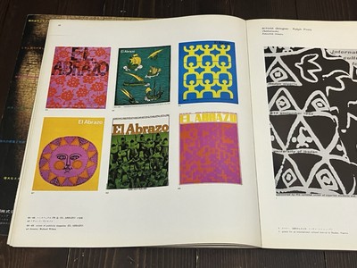 アート・デザイン・音楽 JA SEMI-ANNUAL BOUND VOLUME 1968 アート