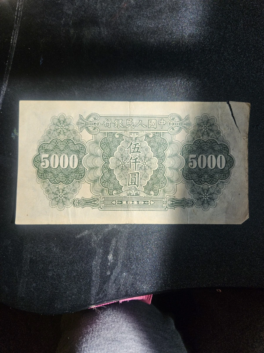 Circulated Chinese Paper Money for sale | eBay