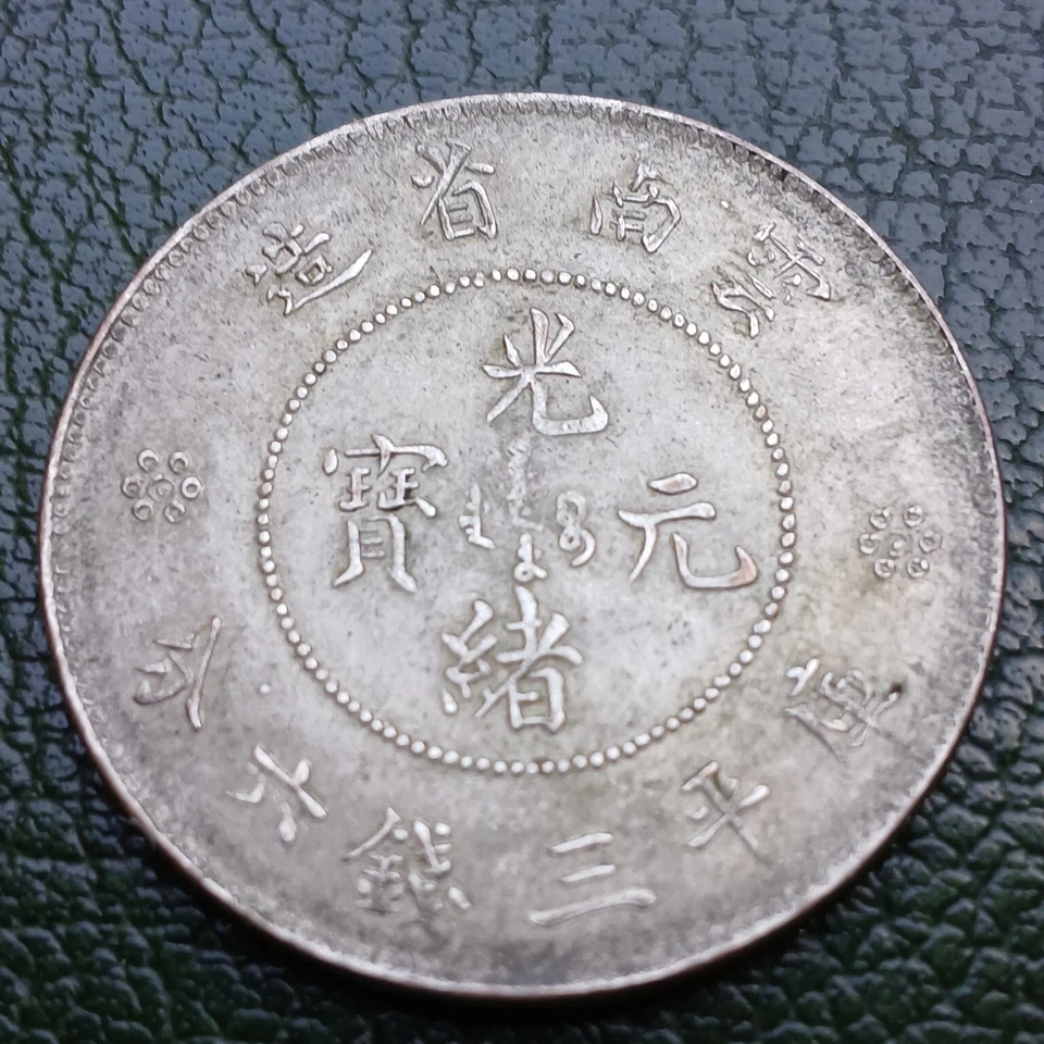 CHINE 50 CENTS / ARGENT FAIBLE LOW SILVER / KM 257.2 CHINA - Photo 1/2