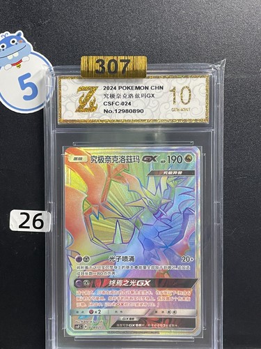 Ultra Necrozma GX CSFC 024/021 HR Rainbow Holo Chinese Pokemon Grade 10 #26