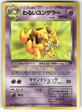Dark Kadabra NO. 064 Uncommon Team Rocket Pokemon Japanese lp