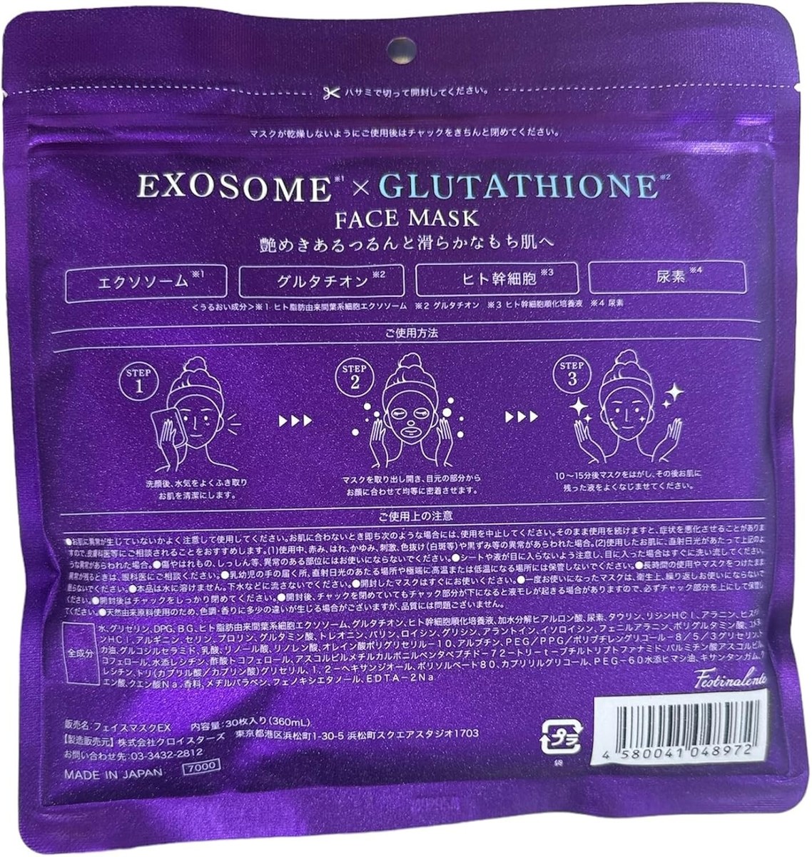 エクソミューン EXOMUNE Mask 4枚 新品未使用⭐︎箱無しエクソミューン EXOMUNE Mask 4枚 - メルカリ