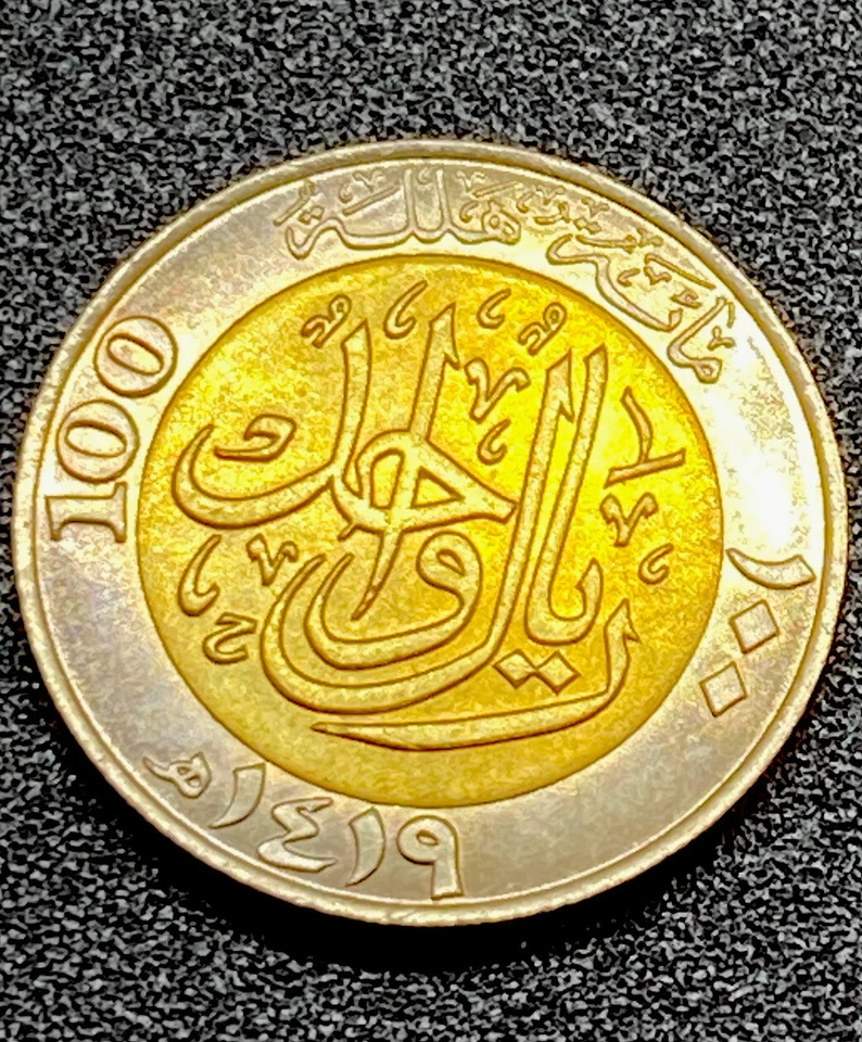 1999 Com. Coin * 100th Anniversary of the Kingdom of Saudi Arabia * 100 Halala - Image 3 of 3