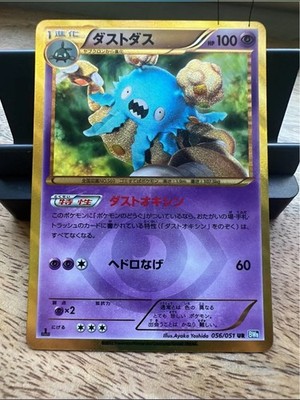 Pokémon Garbodor BW8 Thunder Knuckle Ultra Rare Foil Card 056/051 Japanese  NM