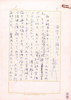 Antique Japanese Manuscript Maeda Tamon Recent Trip to Paris Document