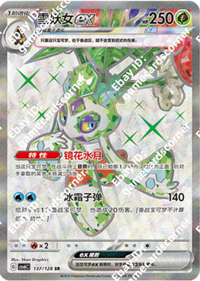 Pokemon S-Chinese Mystic&Void CSV6C 137/128 SR Froslass EX card