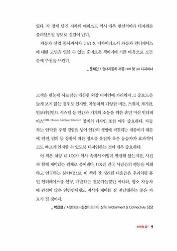 자동차 인터페이스 디자인-포르쉐 UX 디자이너가 들려주는Automotive Interface Design - UX Designer's Essay - Picture 7 of 24