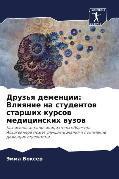 Druz'q Demencii: Vliqnie Na Studentow Starshih Kursow Medicinskih Wuzow Buch-image