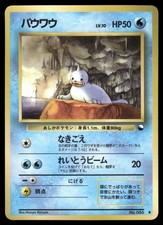 Seel No. 086 Non Holo Glossy Common 1998 Vending Series 2 Pokemon Japanese