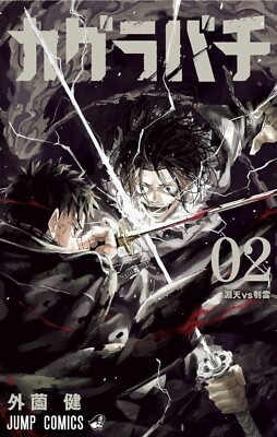 ［BGS 鑑定品] 初版 カグラバチ Kagurabachi 1巻 #1 BGS 鑑定品] 初版 カグラバチ Kagurabachi 1巻 #1 - メルカリ