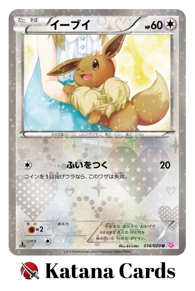イーブイ U 014/020 シャイニーコレクション キラ Eevee Eevee U 014/020 SC Shiny Collection - Pokemon Card Japanese | eBay