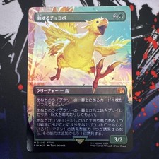 Traveling Chocobo [Borderless Japanese] #551 Prices | Magic Final