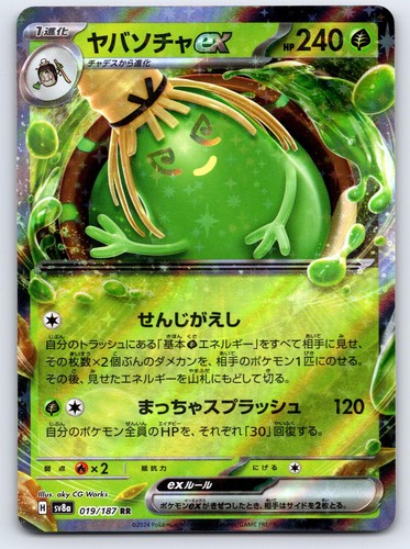 Sinistcha ex 019/187 SV8a: Terastal Festival ex Pokemon Japanese Holo NM