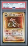 1997 POKEMON JAPANESE FOSSIL #141 KABUTOPS-HOLO PSA 10