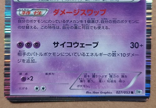 Reuniclus 027/053 Holo Rare Japanese Pokémon Trading Card Game White Collection - Picture 3 of 6