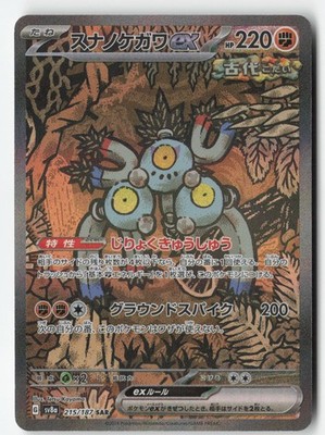 Sandy Shocks ex - Special Art Rare SV8a: Terastal Fest ex 215/187 NM
