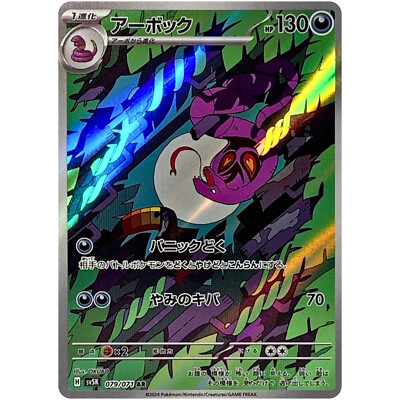 Arbok AR 079/071 SV5K Wild Force - Pokemon Card Japanese Arbok AR 079/071 SV5K Wild Force - Pokemon Card Japanese