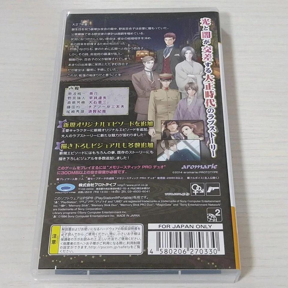 Chou No Doku Hana no Kusari Taishou Irokoi Ibun Sony Playstation Portable PSP - Image 2 of 4