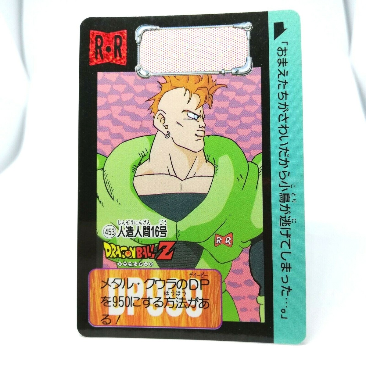 453 Android 16 Doragon Ball Z Card DASS BANDAI 1992 JAPAN