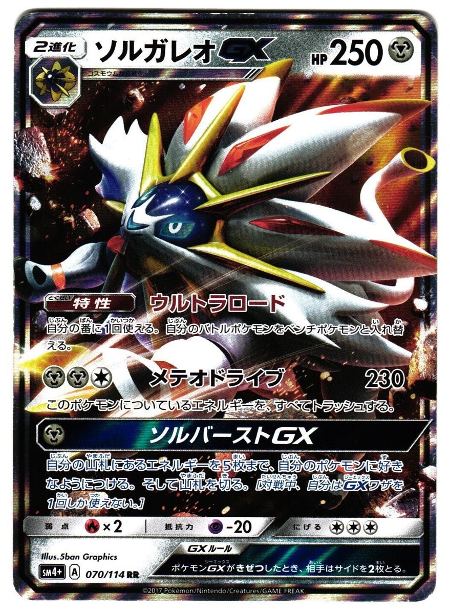 SOLGALEO 070/114 SM4+ GX BATTLE BOOST JAPANESE POKEMON TCG | eBay