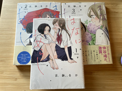 はなにあらし Hana ni Arashi Nanoha to Chidori Japanese Yuri Manga Vol 1 - 3