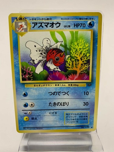Seaking Pokemon Card Nintendo Japanese Rare F S Ebay Seaking Pokemon Card Nintendo Japanese Rare F S Ebay