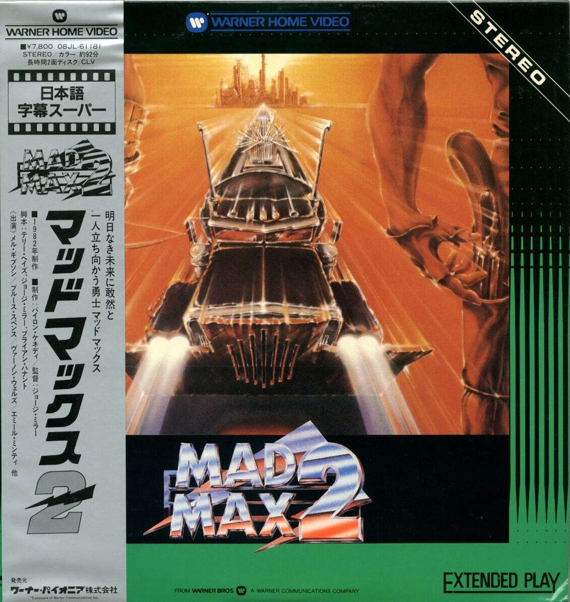 MAD MAX 2 ：THE ROAD WARRIOR-Japanese original LASER DISC | eBay