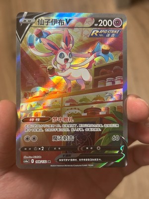 Pokemon S-Chinese cards Sylveon V  CS4aC