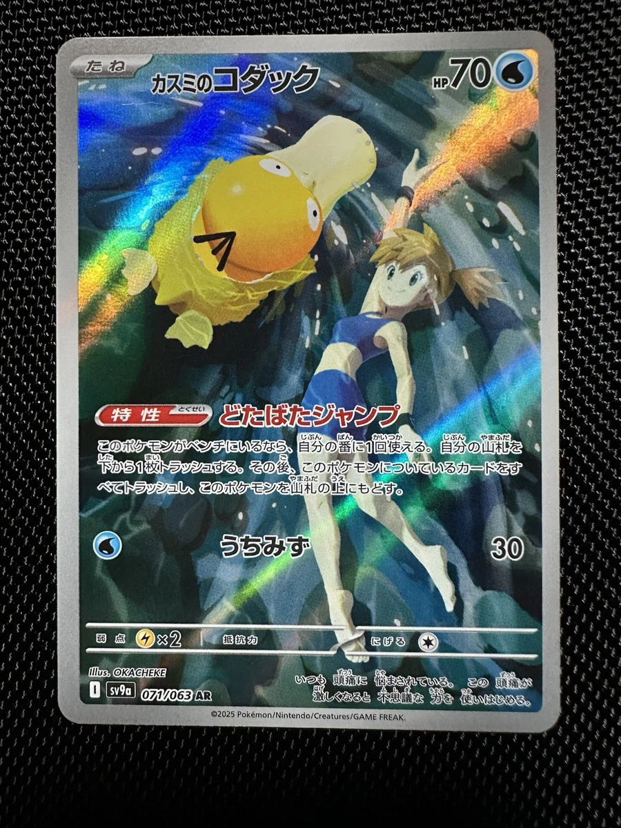 Misty's Psyduck 071/063 Sv9a: Heat Wave Arena for sale | eBay
