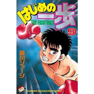 First Step Vol 138 The Fighting Japanese Comic Manga Anime Hajime