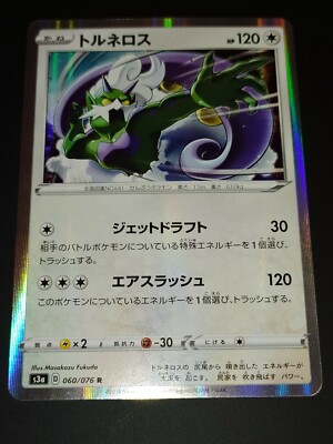 TORNADUS - HOLO - S3A - 060/076 - JAPANESE - POKEMON