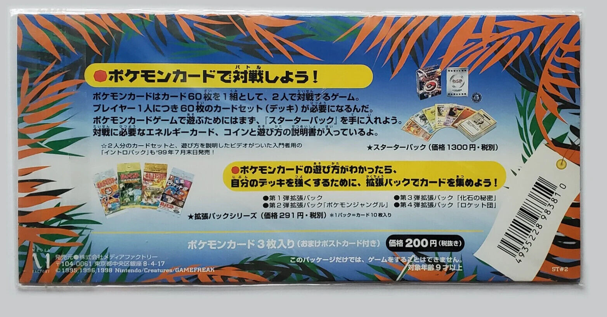 POKEMON JAPANESE SOUTHERN TROPICAL ISLAND JUNGLE CARD SEALED SET W