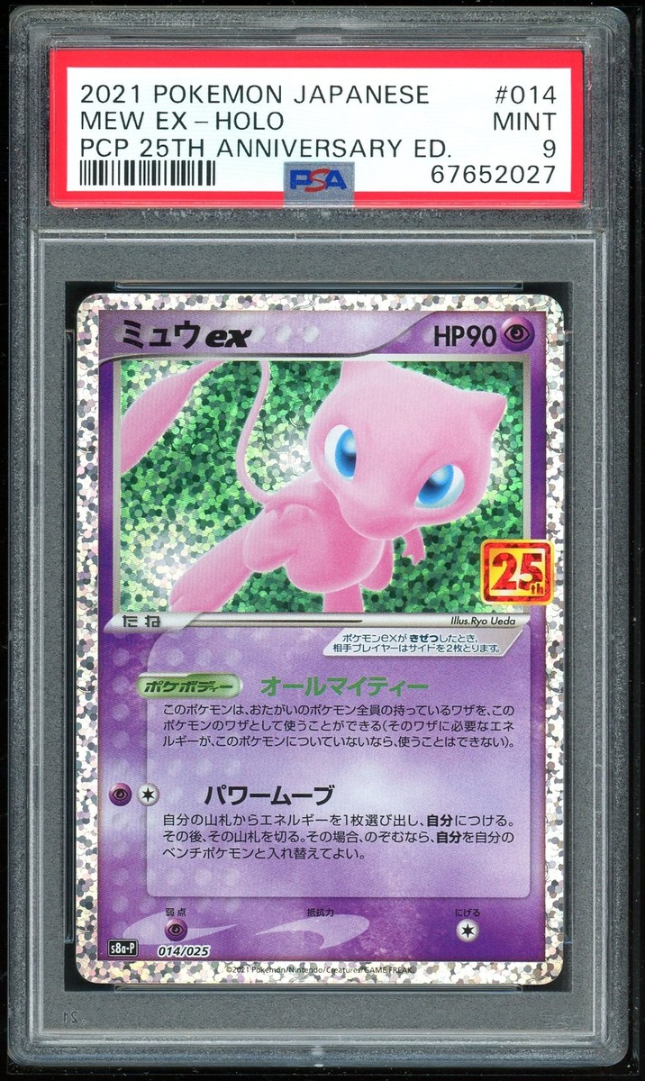 ミュウ　25th 014/025 Pokemon Japanese Promo S 25th Ed 014/025 Mew Ex Holo 2021 Card PSA