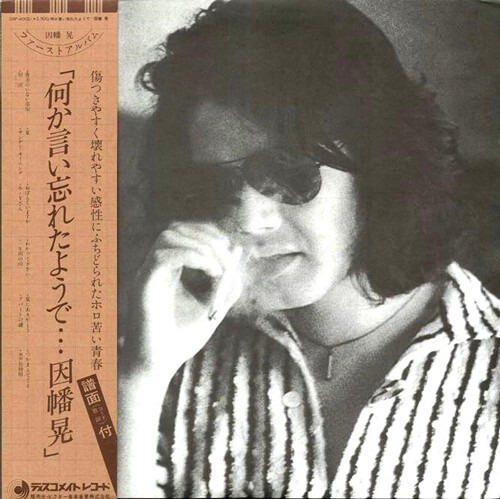 天国姑娘 Being Polite (In a Mean Way) 廃盤CD Akira Inaba - 何か言い忘れたようで / VG+ / LP, Album | eBay