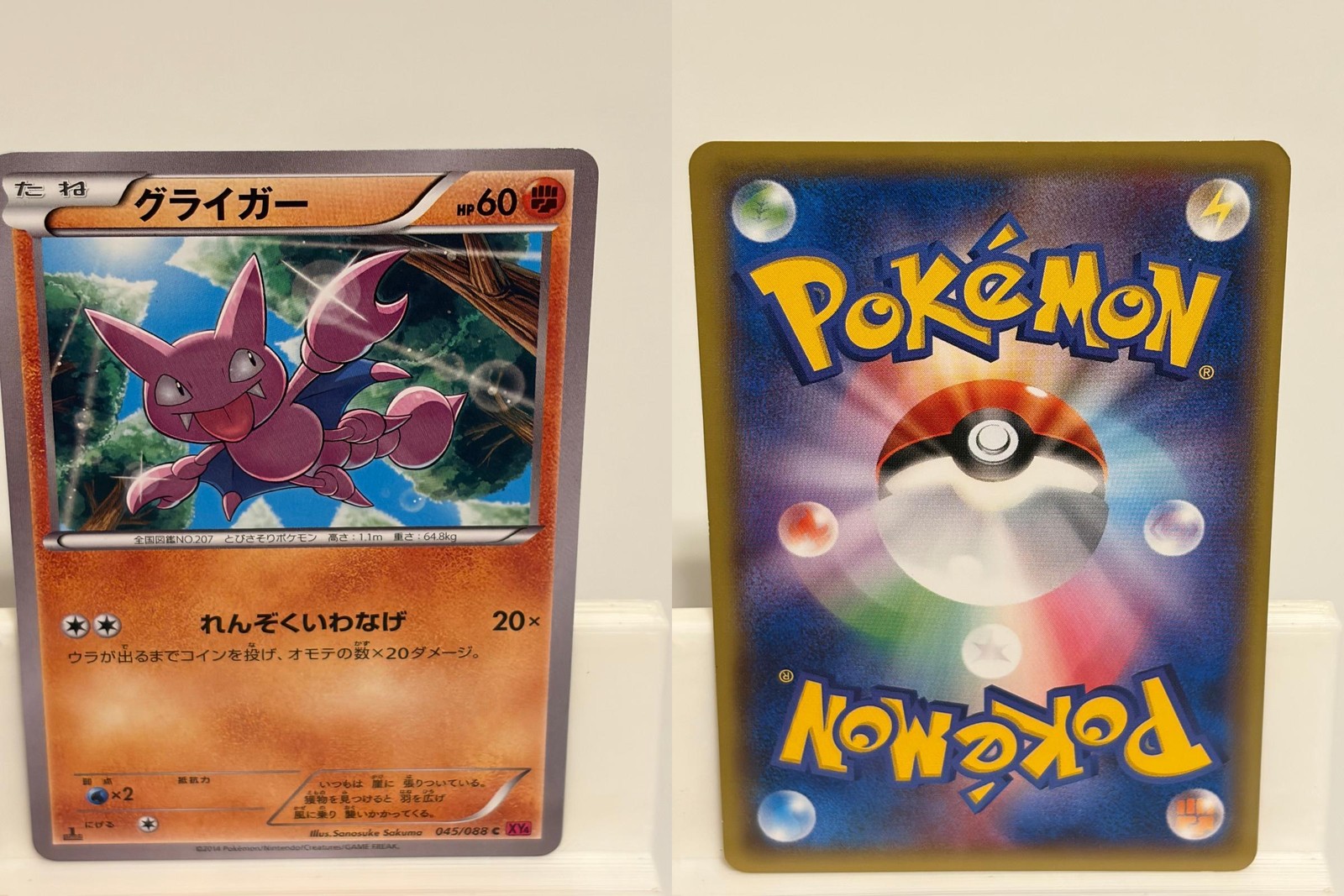 Gligar 045 NEAR MINT Phantom Gate 088 1st ED Pokemon Japanese