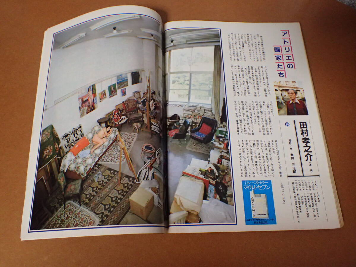 J13D63-Weekly Asahi 1982.2.12/Midori Kiuchi x Nobuyoshi J13D63-Weekly Asahi 1982.2.12/Midori Kiuchi x Nobuyoshi