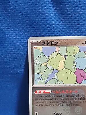 Pokemon Card Ditto 132/165 R Poké Ball Holo Reverse 151 SV2a