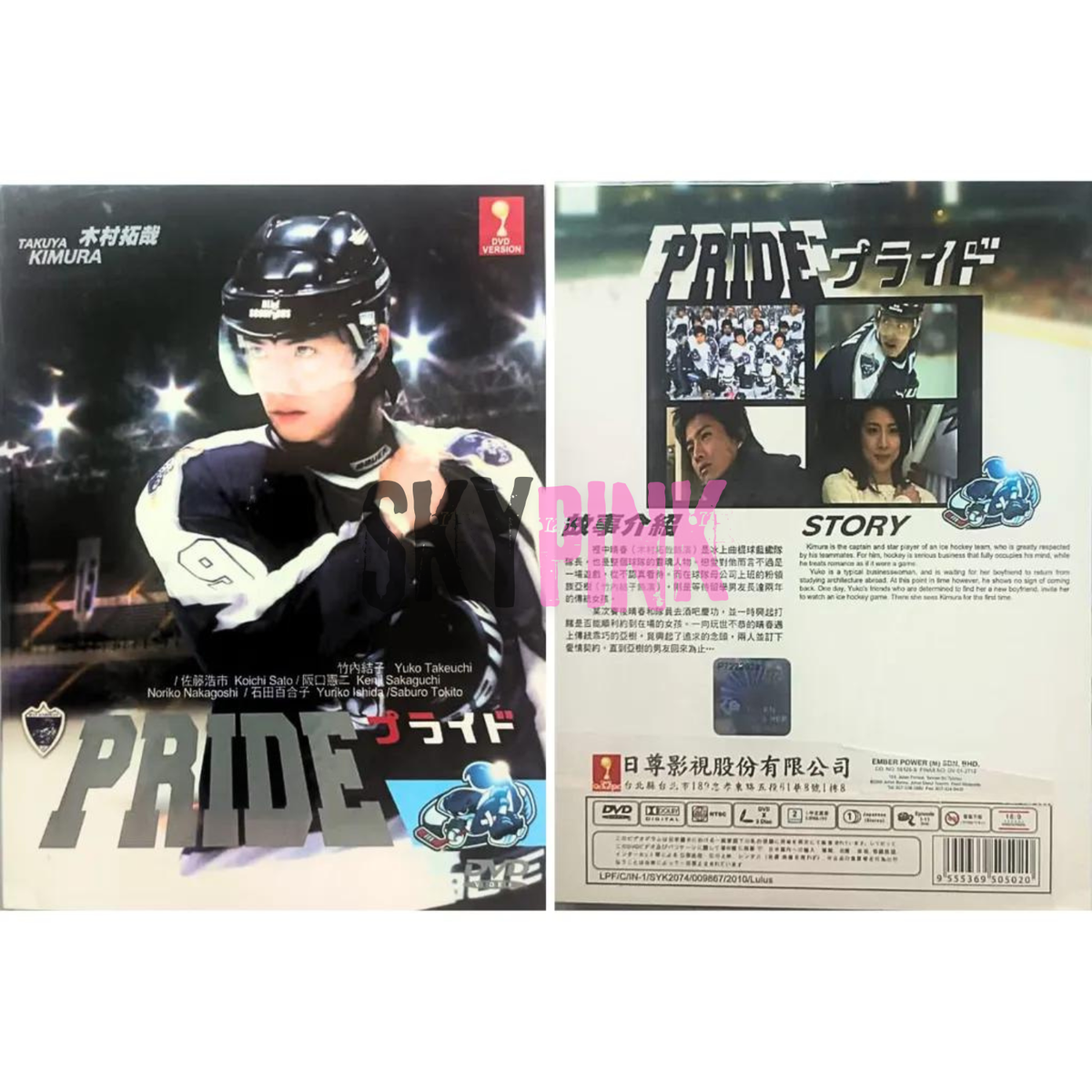 Japanese Drama DVD PRIDE (Takuya Kimura) TV Series (1-11 End