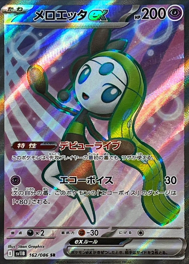Pokemon Card SV11B 162/086 Meloetta ex SR Black Bolt | eBay