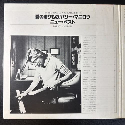 Barry Manilow Greatest Hits DOUBLE VINYL LP Japan OBI 20RS28-9 NM/EX - Picture 3 of 6